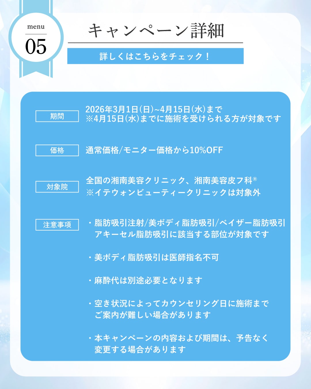 脂肪吸引10%OFFキャンペーンの詳細はこちら