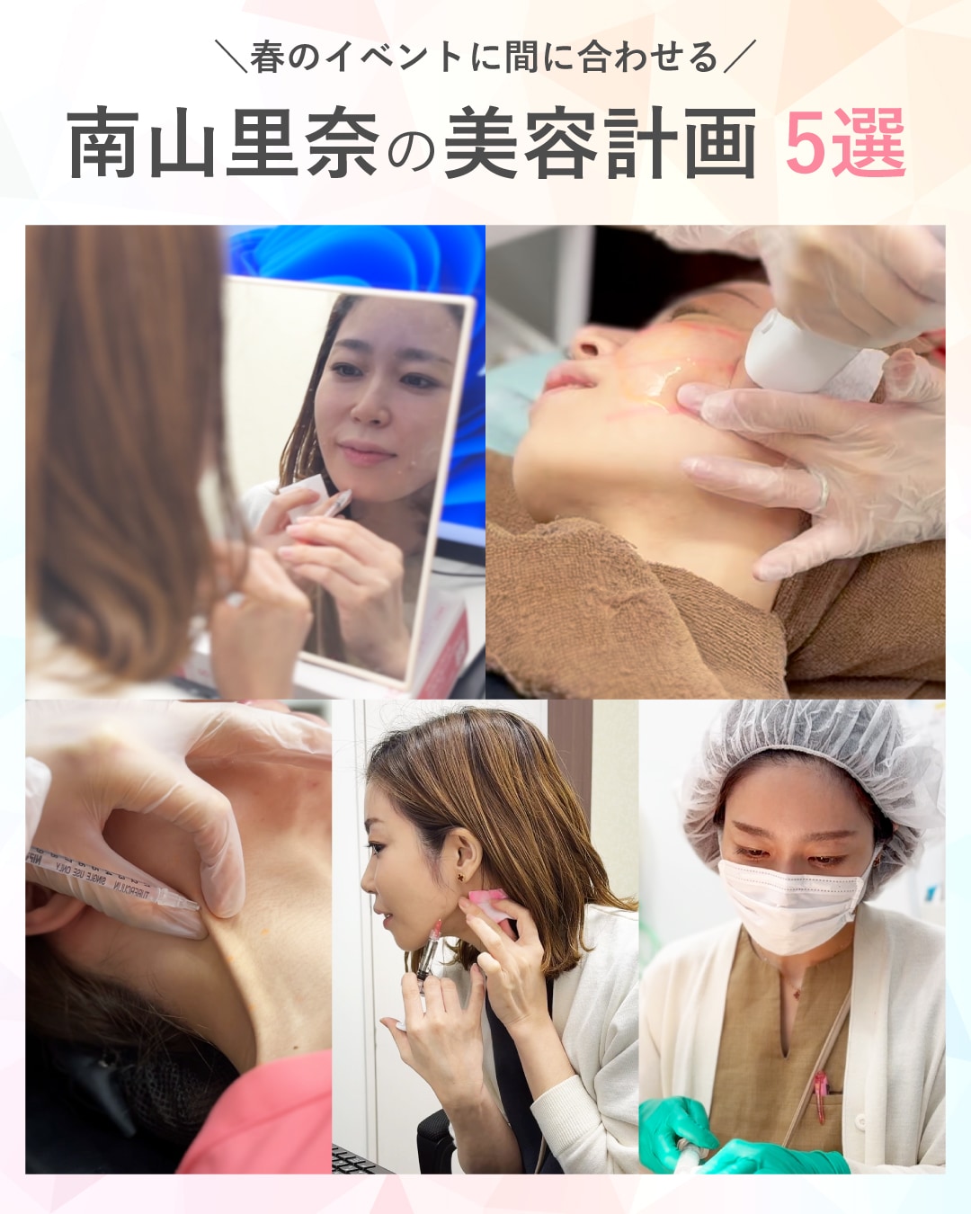 【京都】春のイベントに間に合わせる！おすすめの美容医療5選