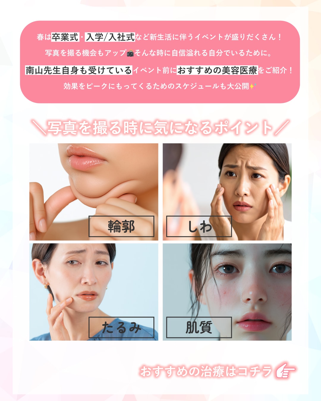 イベントから逆算して最高のアナタに♡