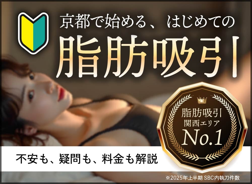 脂肪吸引総合案内