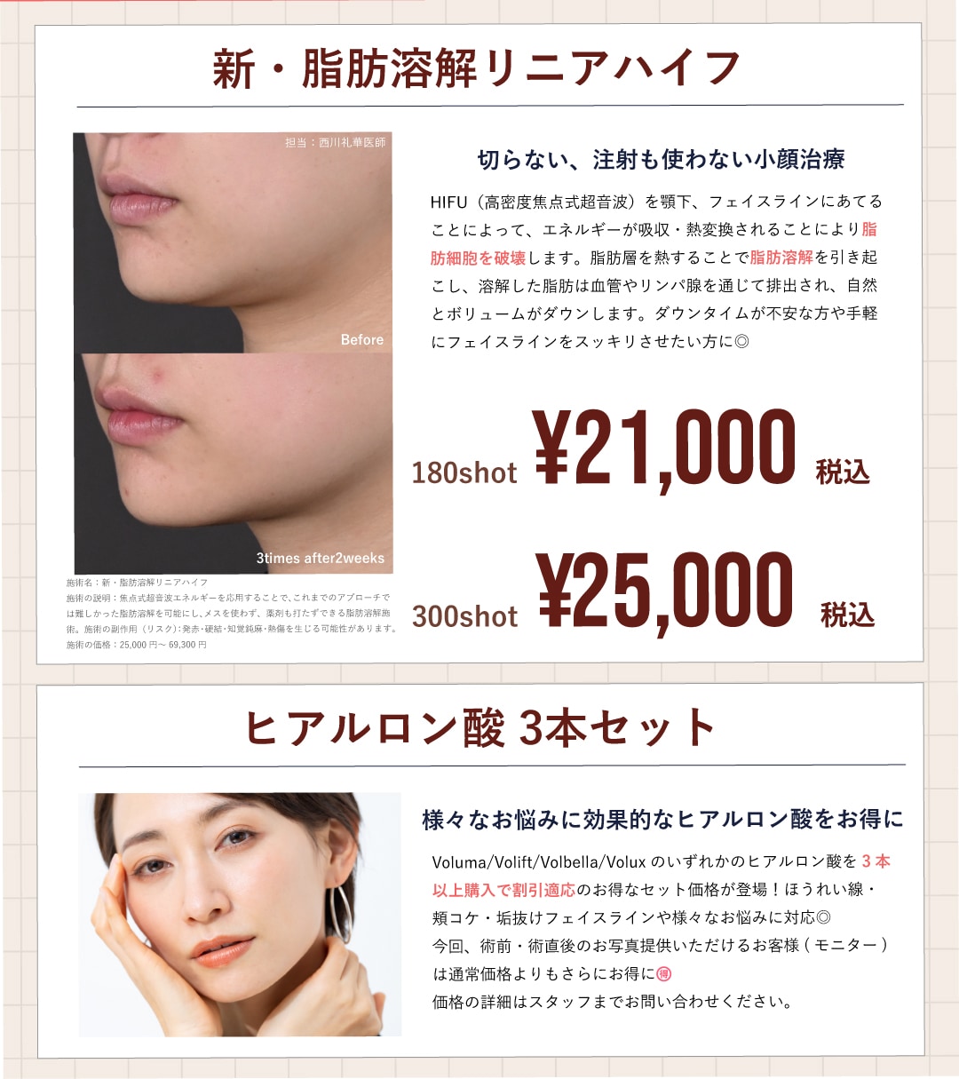 4月はリニアハイフ・ヒアルロン酸がお得