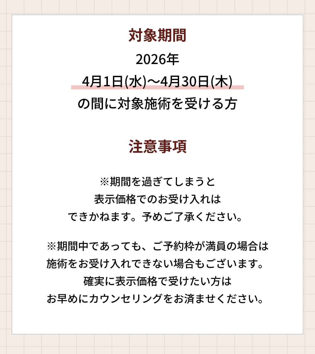 キャンペーンに関する注意事項