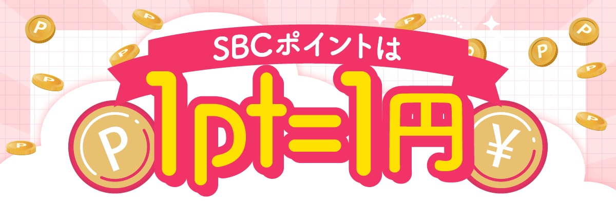 1ポイント1円から使える