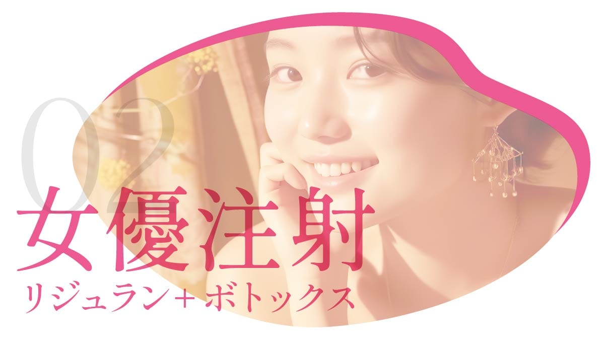 女優注射の仕組み