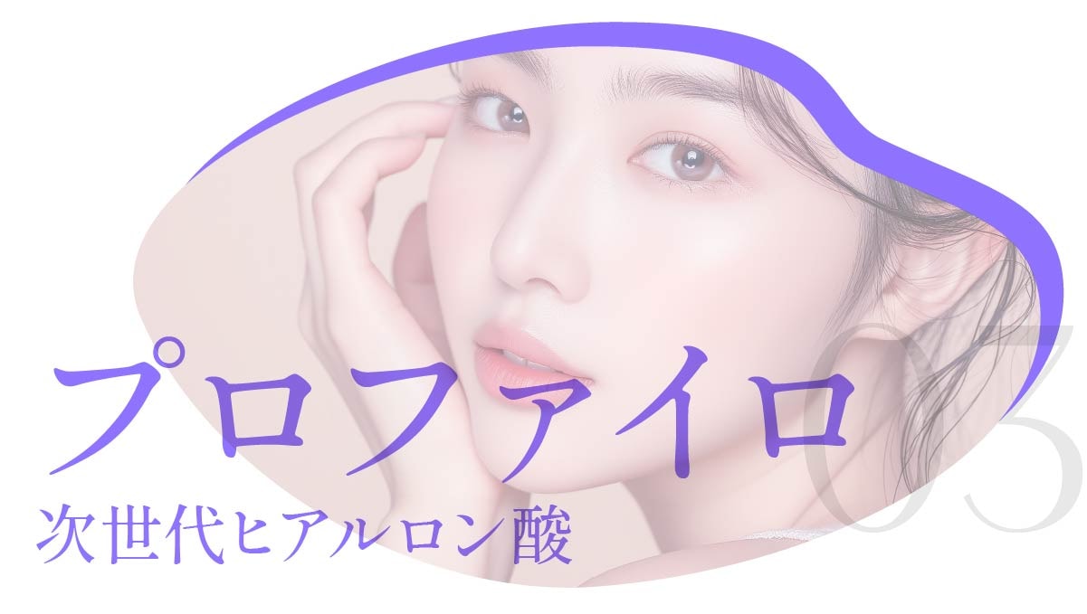プロファイロ施術イメージ