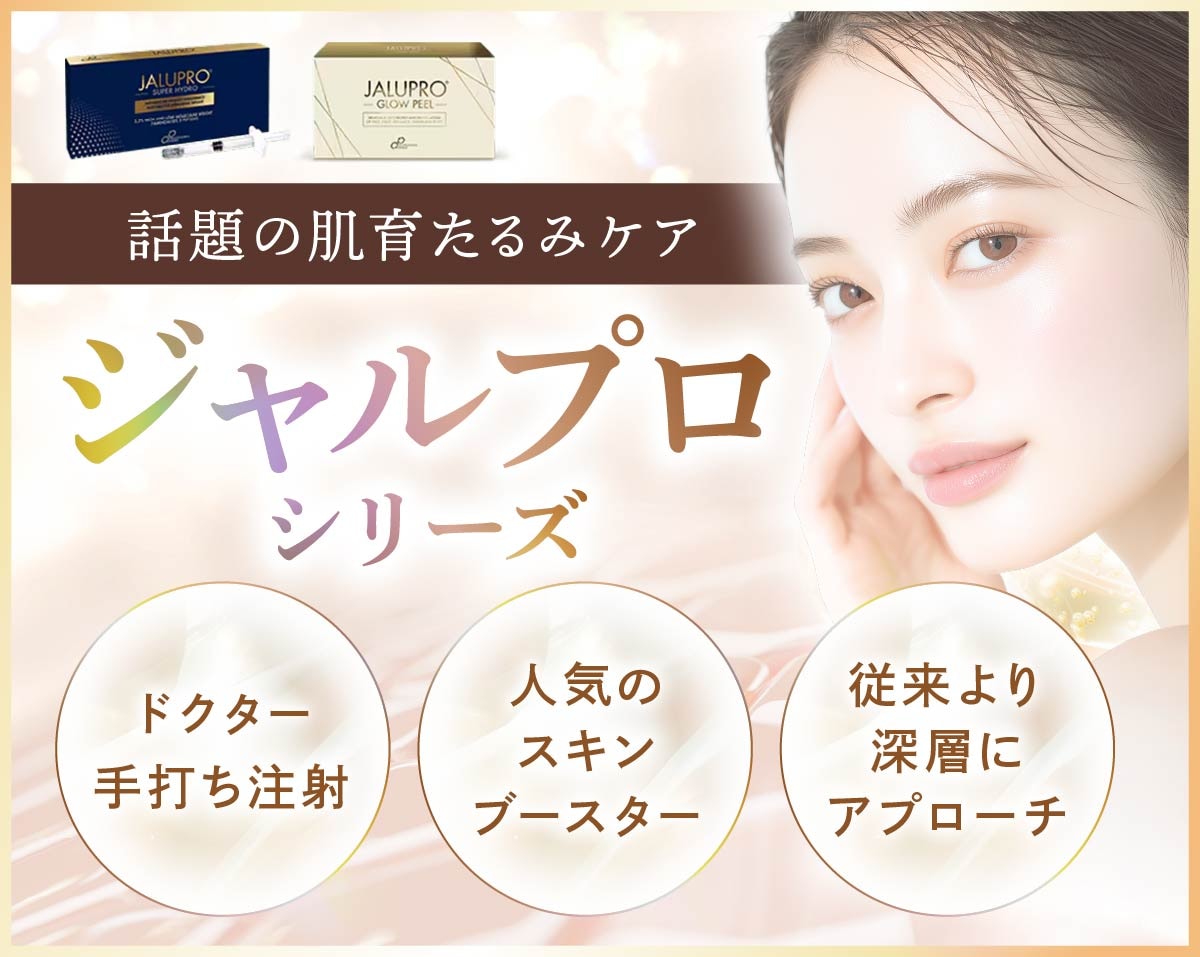 【京都のジャルプロ】効果と失敗しない秘訣を医師が解説｜烏丸・河原町から地下直結8分