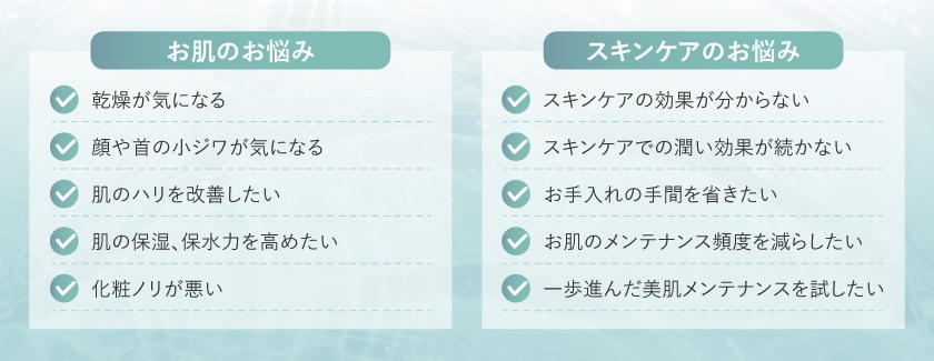 1つでも当てはまったら《スキンバイブ》がオススメ！