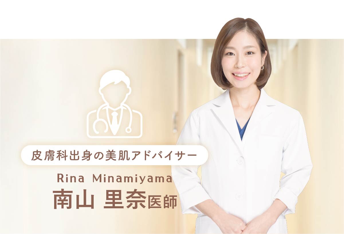 南山里奈医師