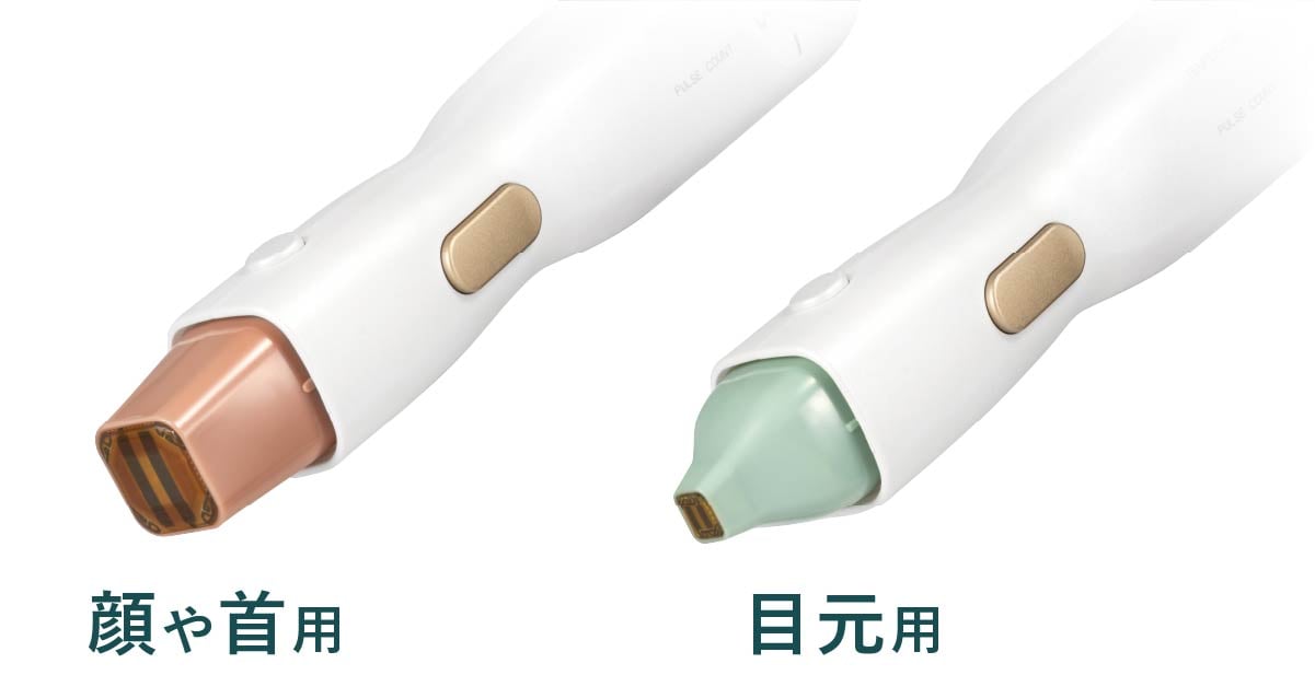 顔用と目元用の専用チップで細かくアプローチ
