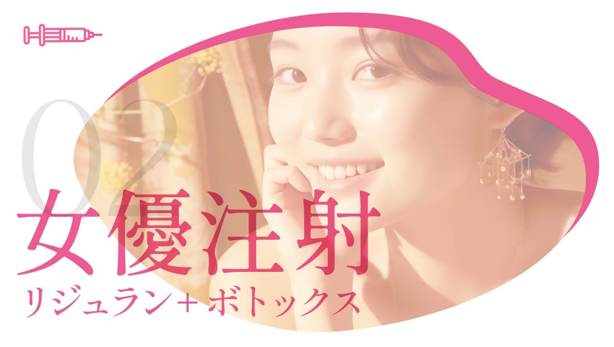女優注射の仕組み