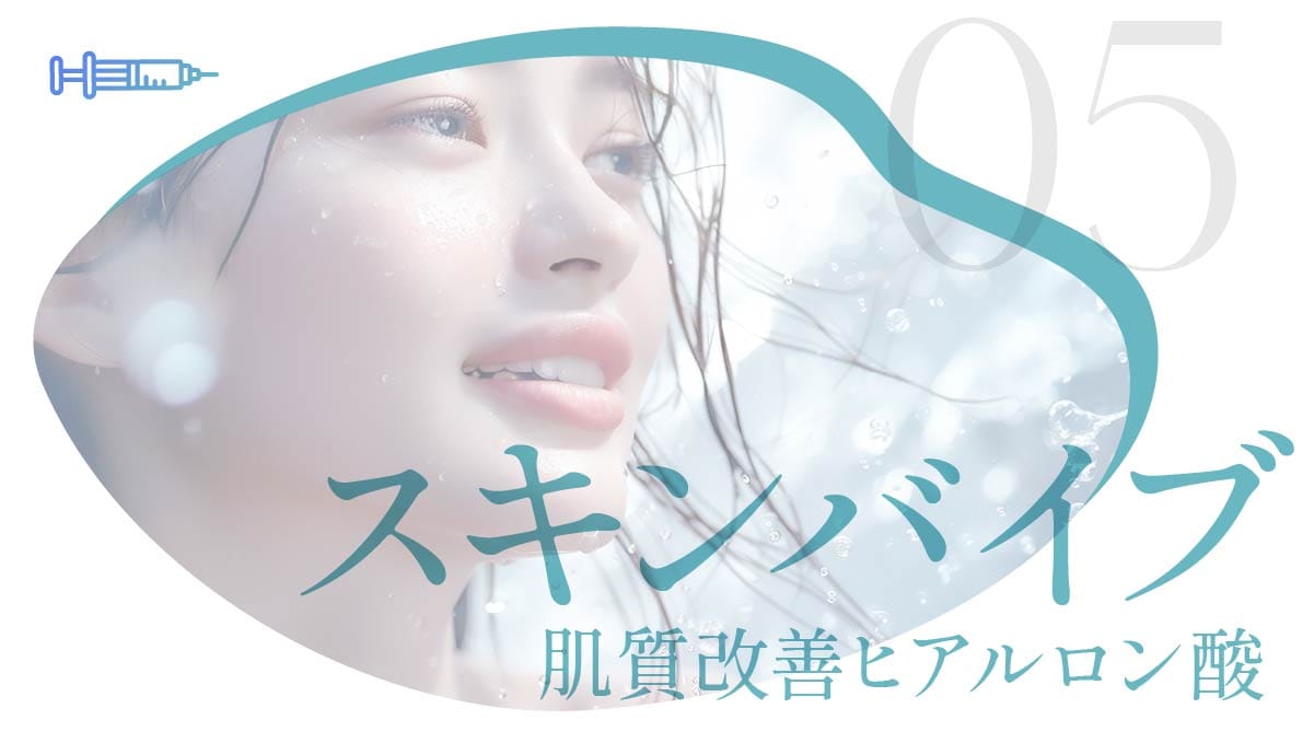 スキンバイブ施術イメージ