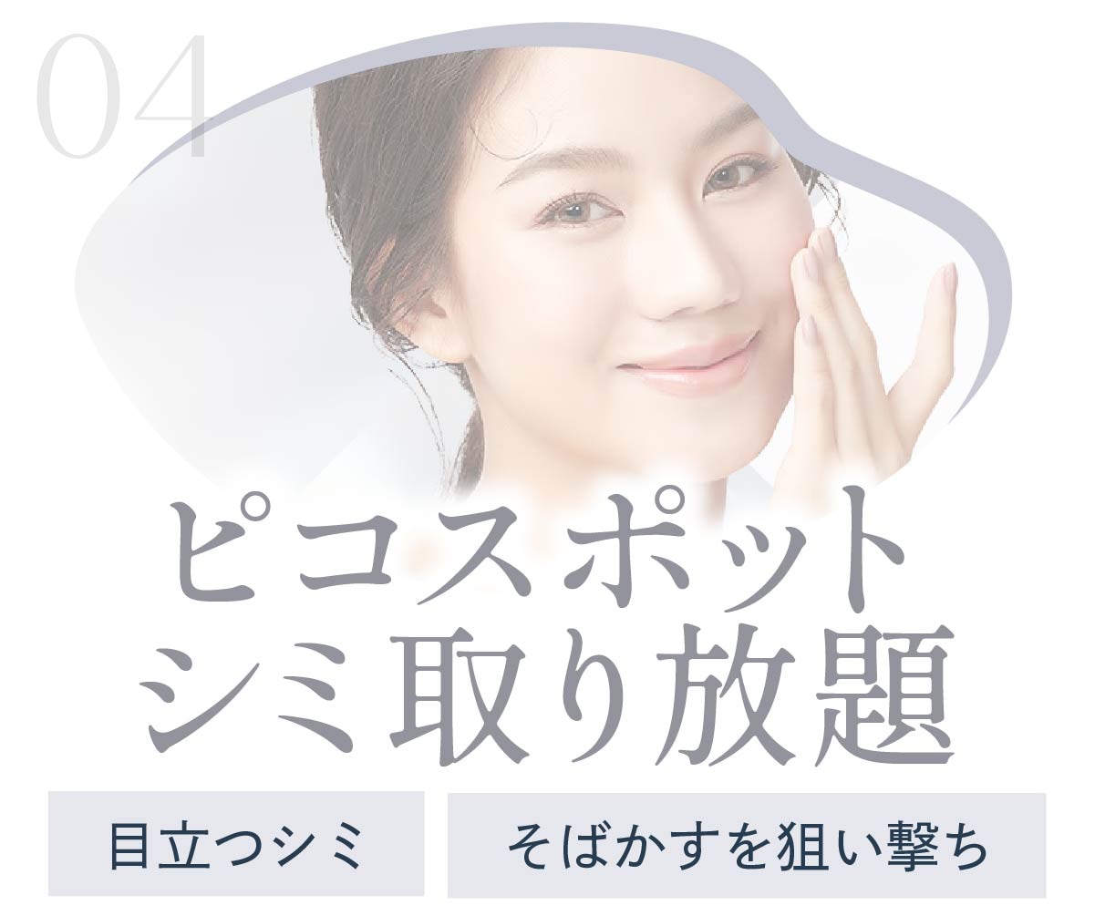 個数や大きさを気にせず、一気に若返りを目指す方へ