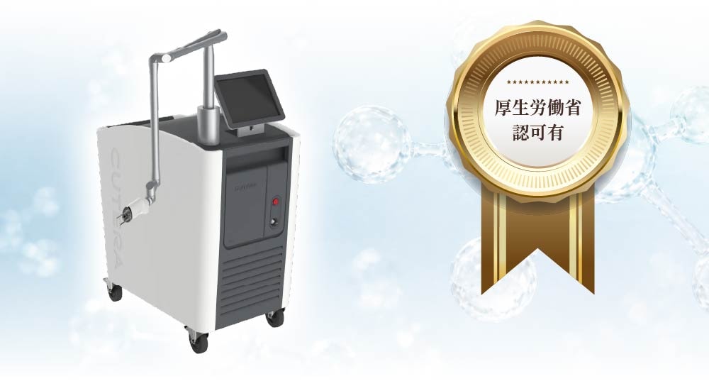 厚生労働省承認のピコレーザー機器エンライトン（SBC京都院）