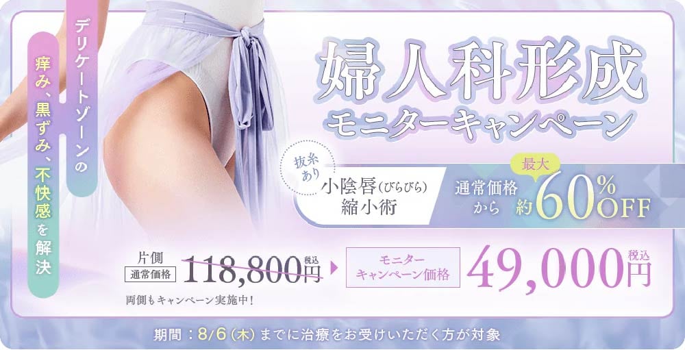 小陰唇縮小術