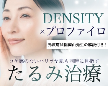 デンシティ×プロファイロ