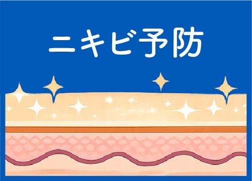 京都 繰り返すニキビ 予防 肌質改善 治療