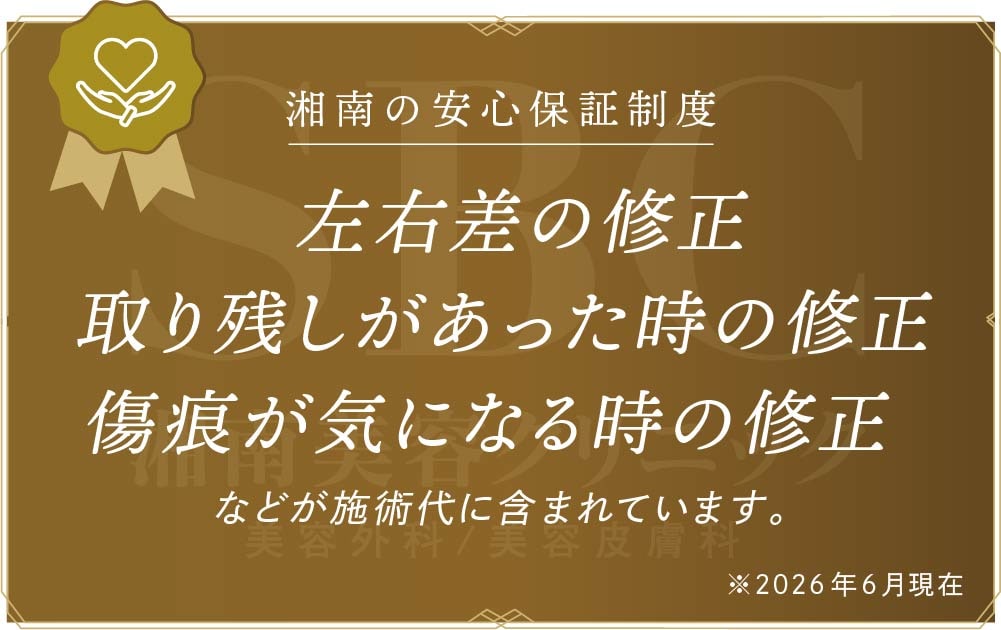 湘南の安心保証制度