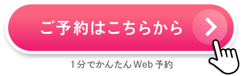 予約する