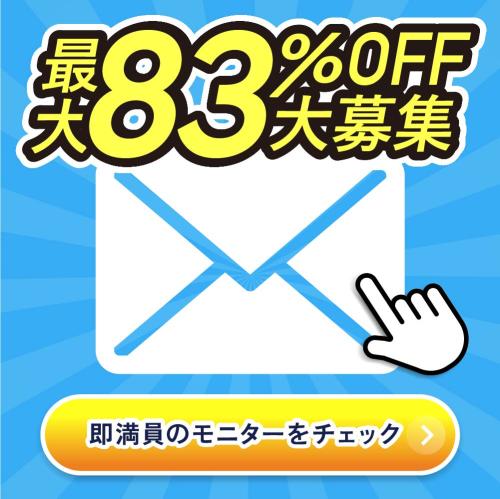 【🉐80offモニター❣️】京都院 日程・人数限定の特大モニター募集！