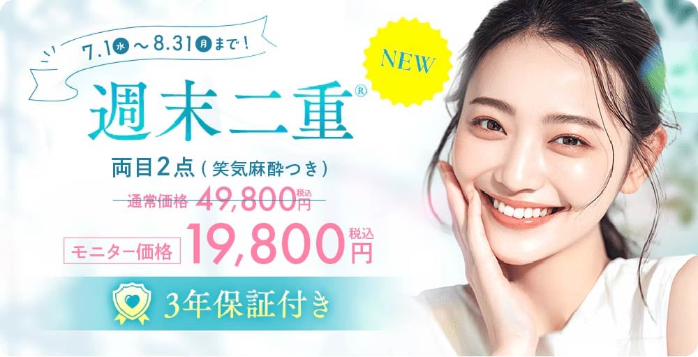 週末二点・三点二重術