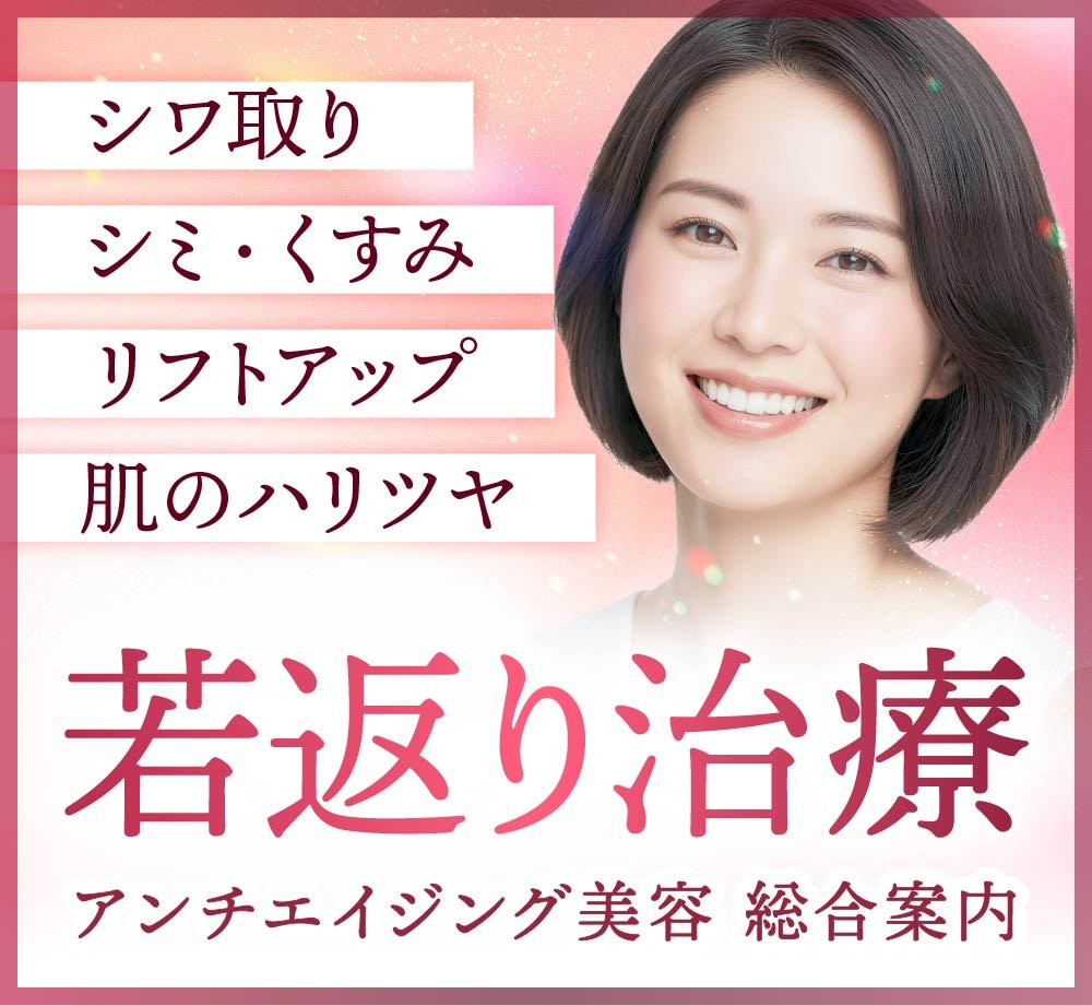 【京都】若返り・アンチエイジング治療ならSBC京都院｜たるみ・シワをプロが解決