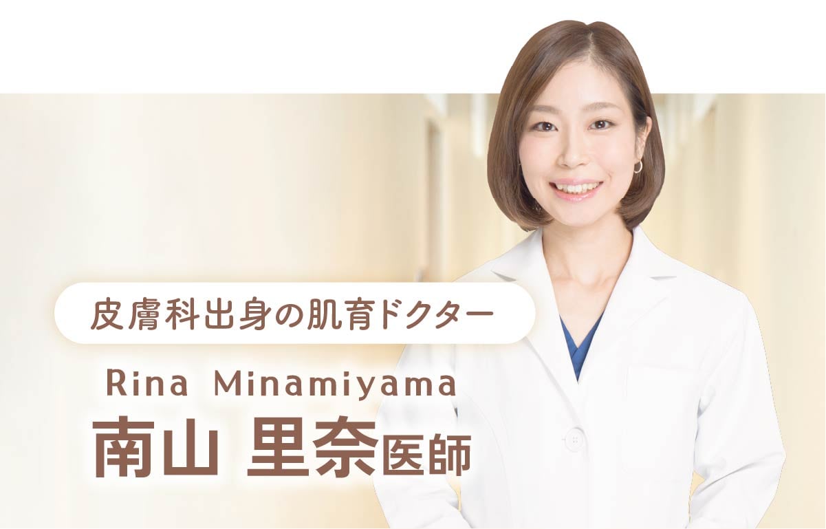 湘南美容クリニック京都院 皮膚科出身 南山医師