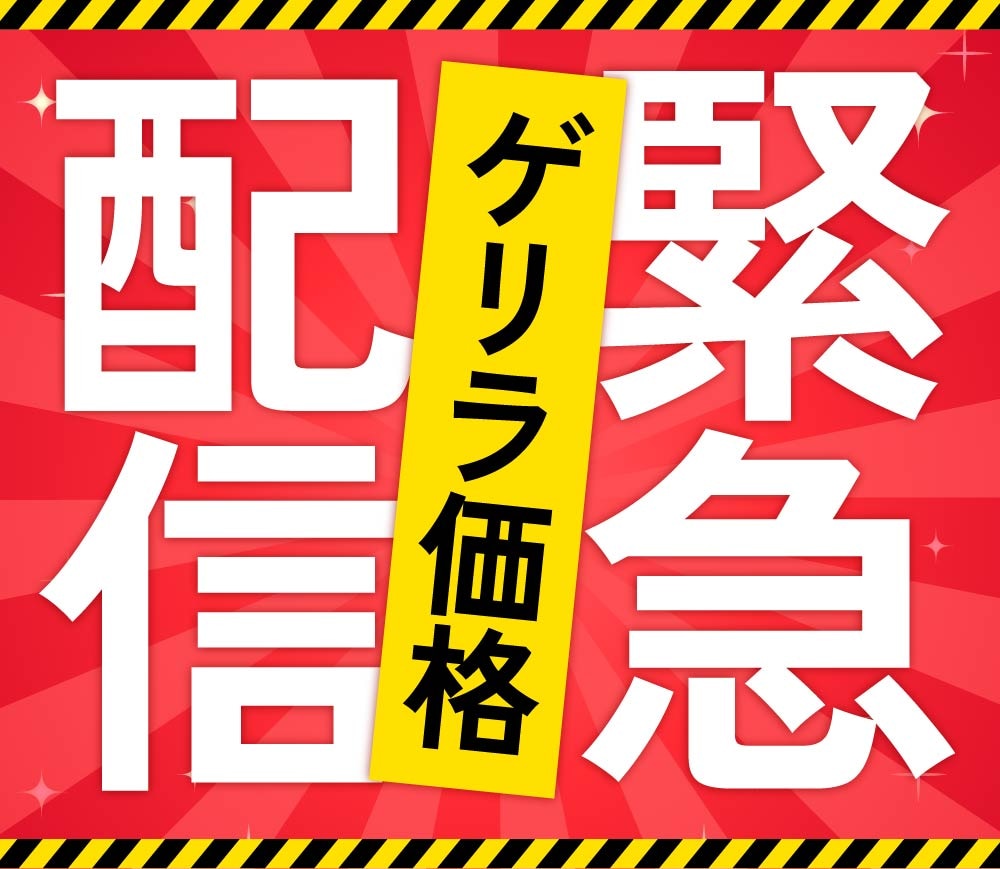 ゲリラキャンペーン