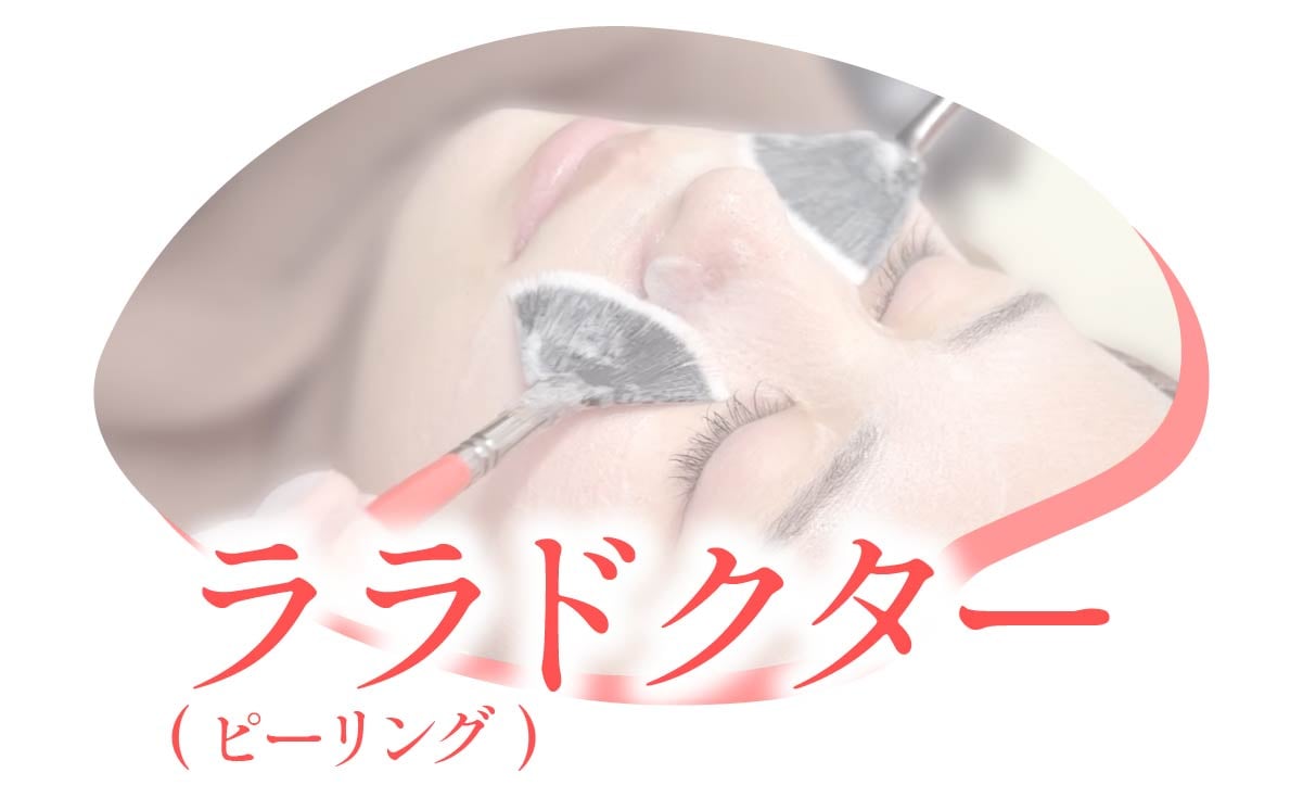 ララドクター