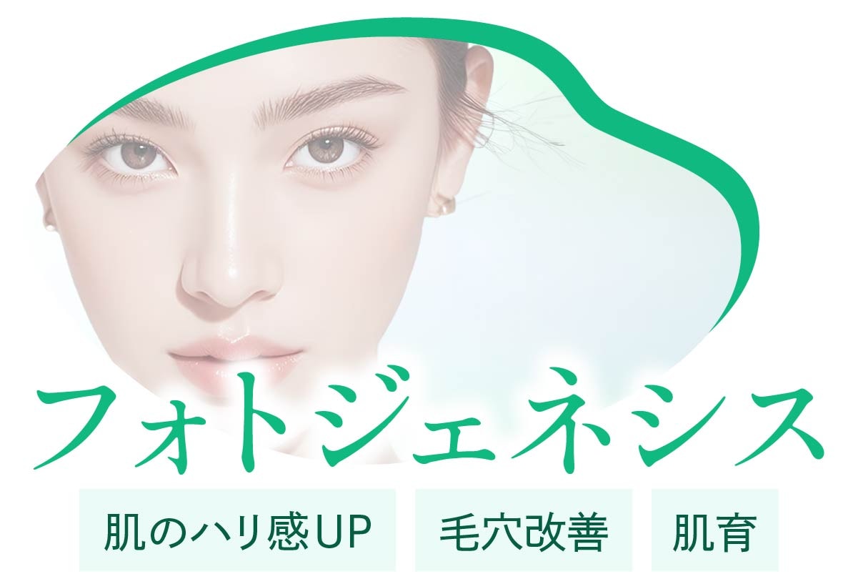フォトジェネシス