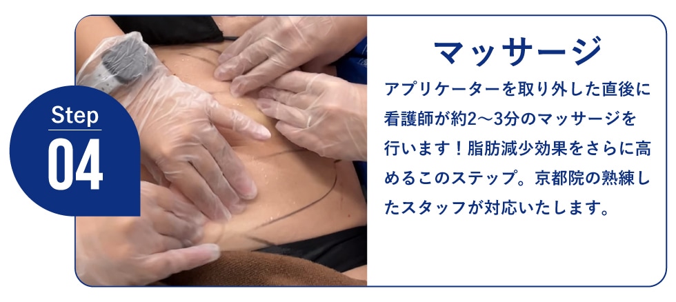 アフターマッサージ