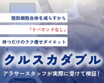 京都でクルスカ受けるなら湘南美容クリニック！お腹痩せ・腕痩せなどダイエットでは難しい部分痩せも「切らずに脂肪細胞を減らす」医療ダイエット