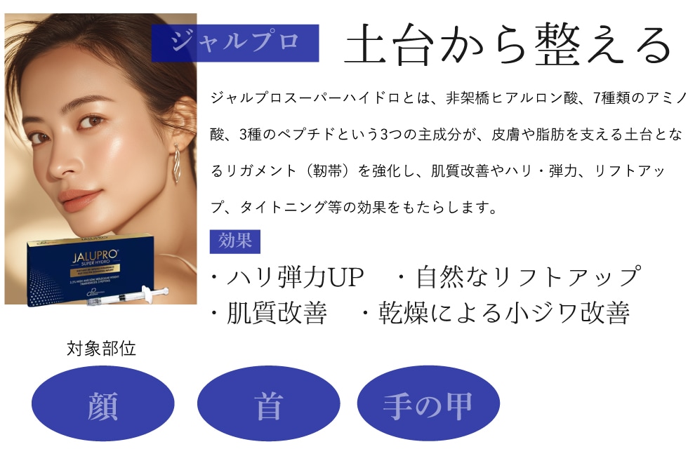 ジャルプロスーパーハイドロ