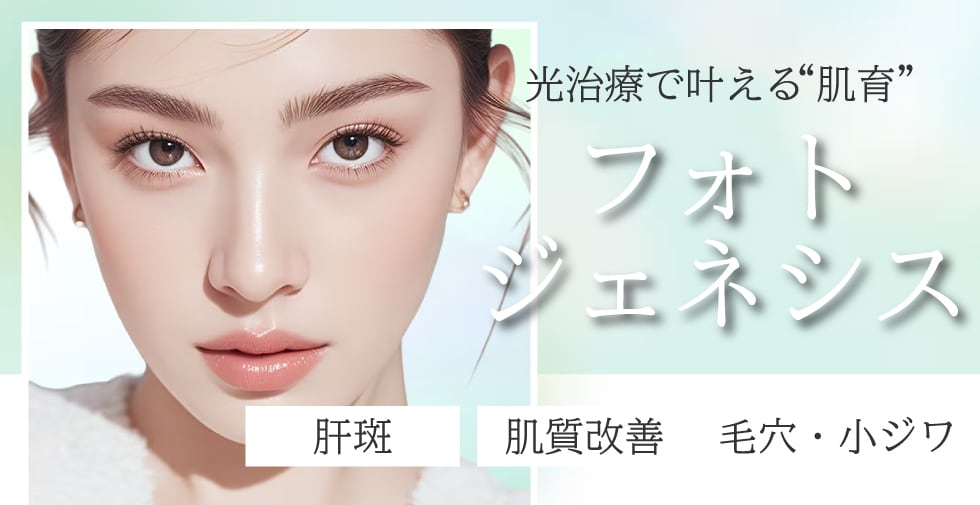 フォトジェネシス