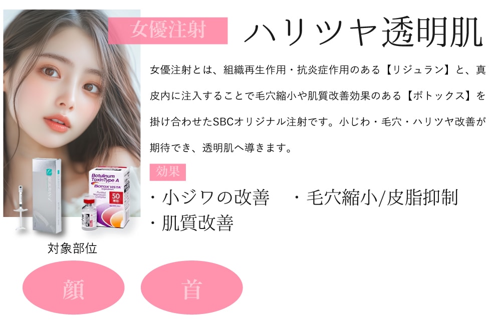 女優注射®︎
