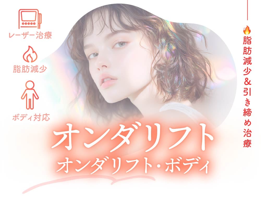 京都院のオンダリフト