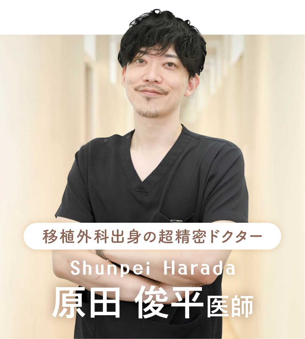 原田俊平医師