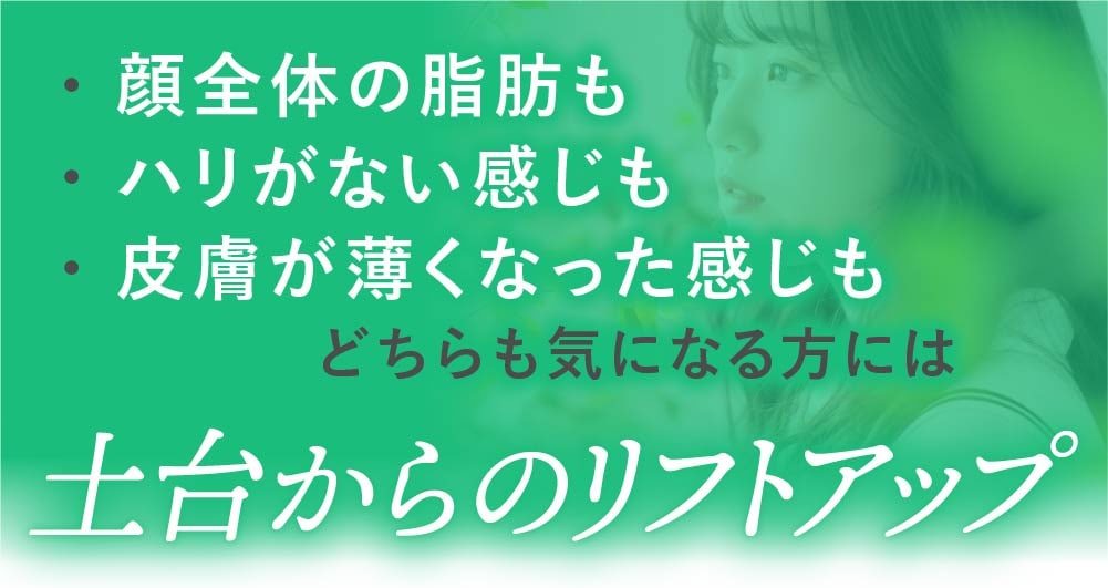 京都のたるみ治療・ウルトラリフトプラスHIFU(ハイフ)や糸リフトによる強力リフトアップ