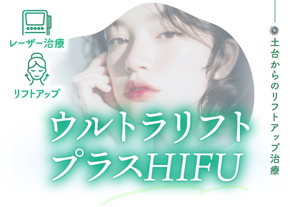 HIFU