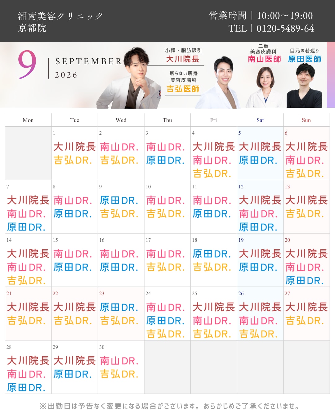 9月の出勤カレンダー