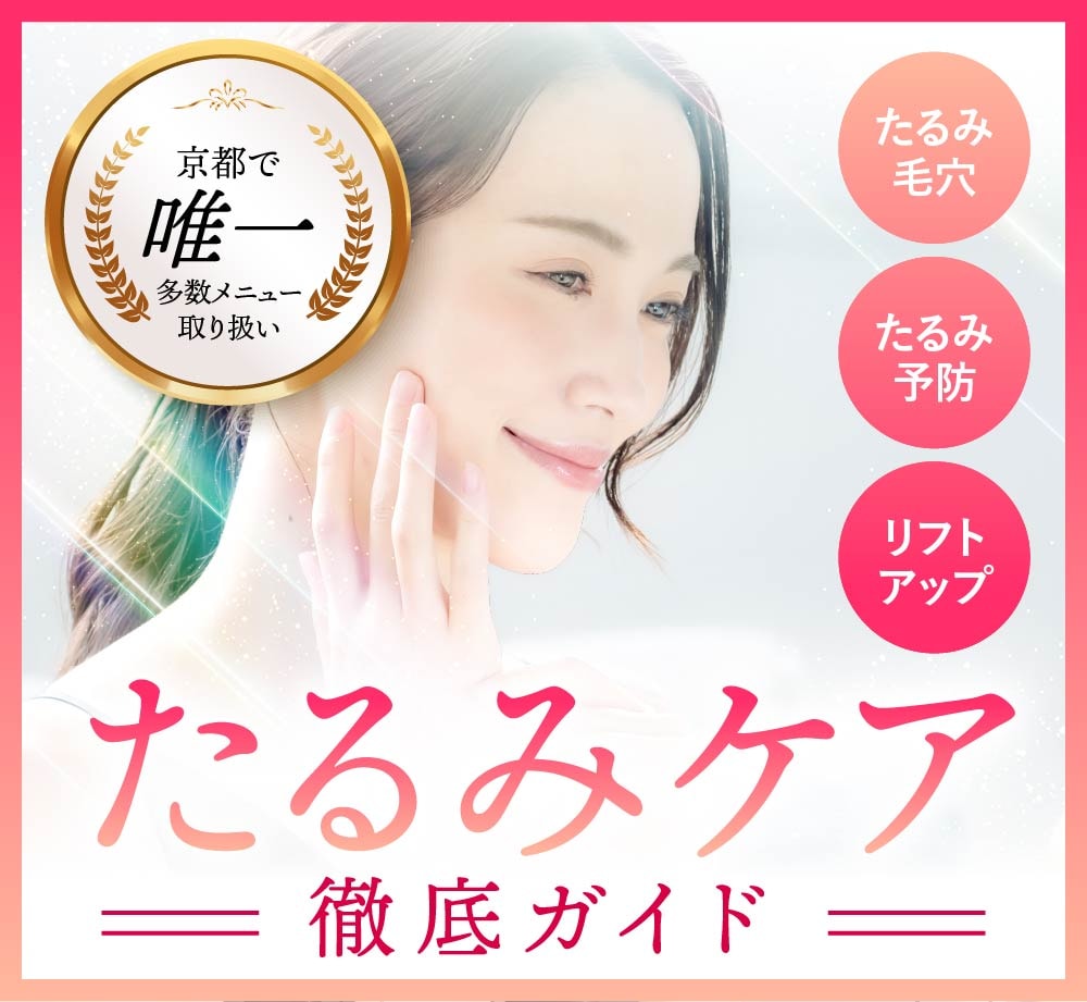 【美容皮膚科・外科】HIFU・糸リフトなどのたるみ治療徹底比較