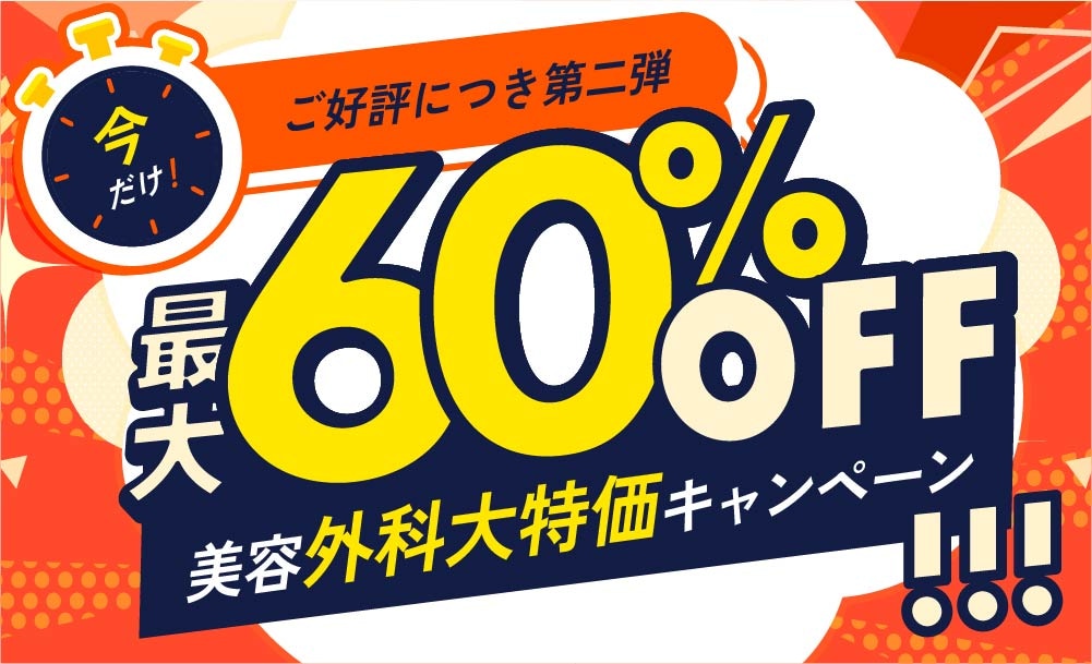 京都院で開催中の外科キャンペーン一覧