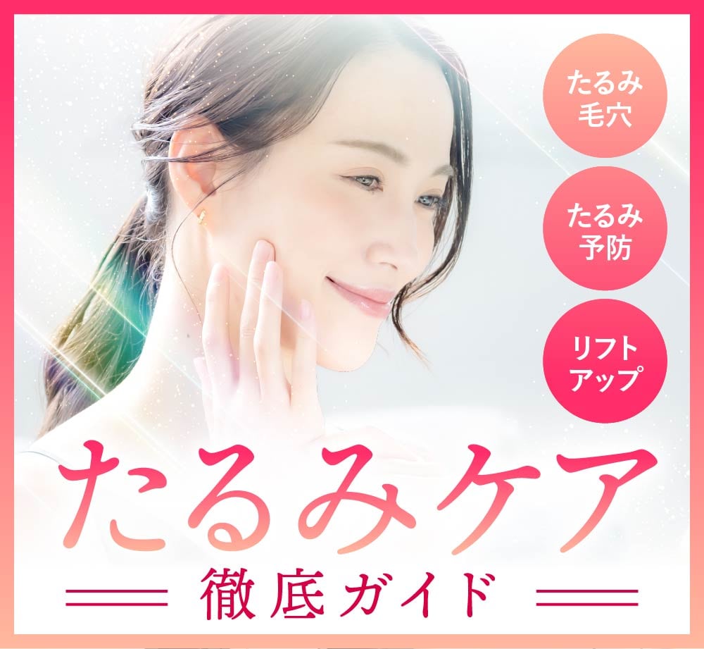 SBC京都院のたるみ・リフトアップ治療