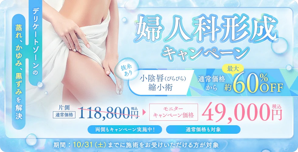 小陰唇縮小術