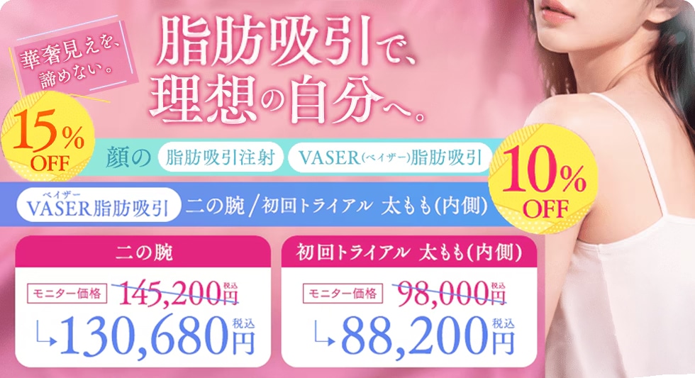 脂肪吸引