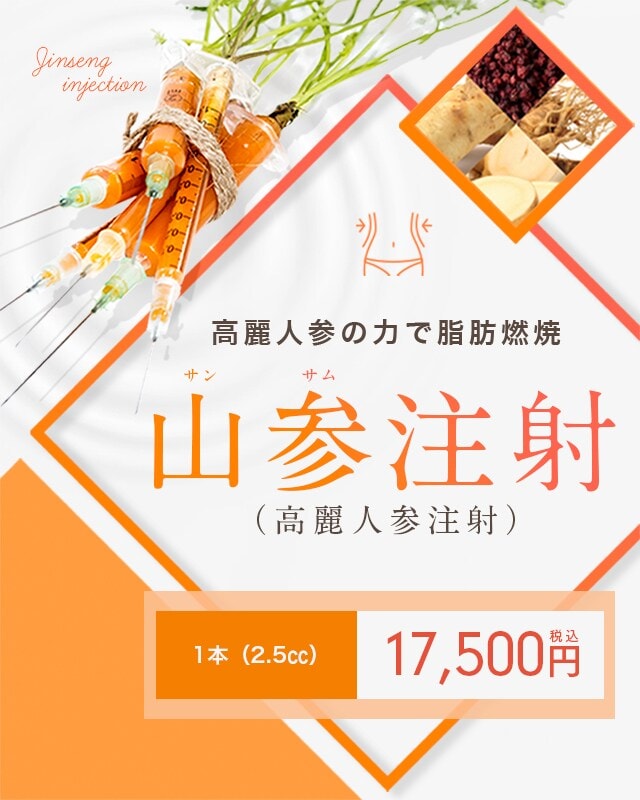山参注射