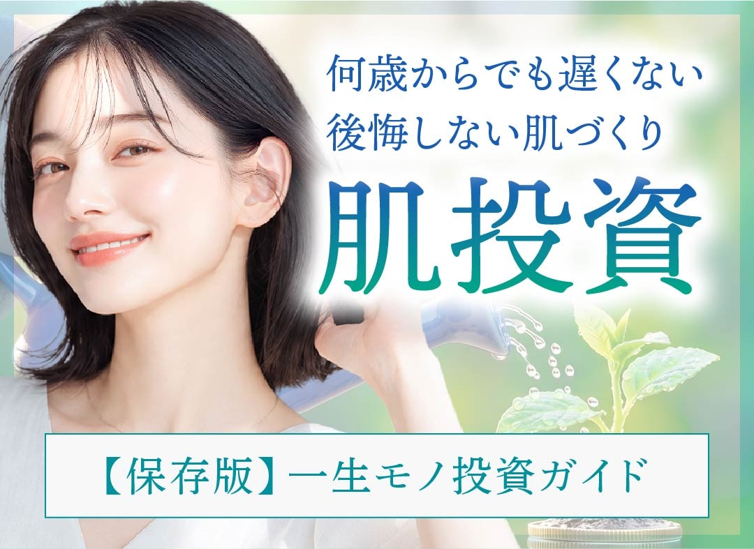 京都・四条河原町で始める「肌投資」|エールシリーズで未来の美肌を育てる
