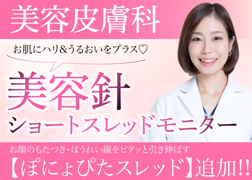 ショートスレッドモニター