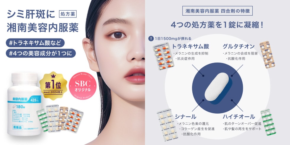 美容内服などによるインナーケア