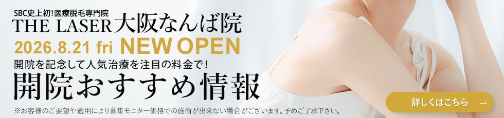 開院キャンペーン