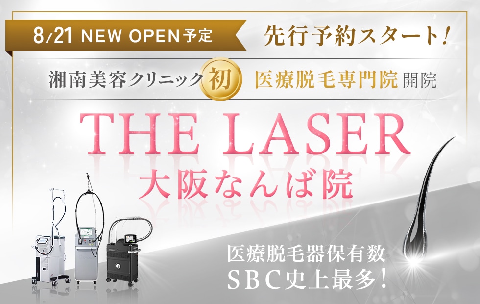 湘南美容クリニック初 医療脱毛専門院開院 THE LASER 大阪なんば院